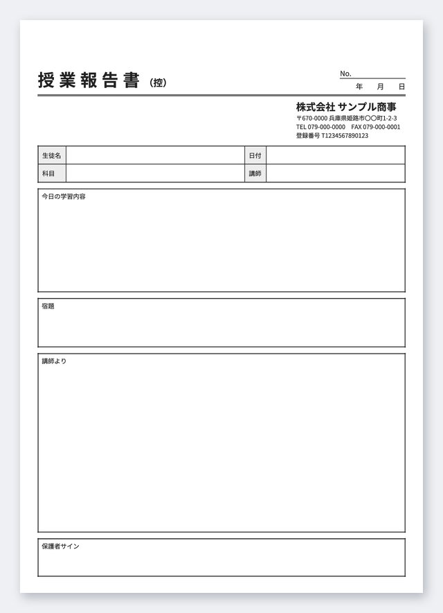 授業報告書