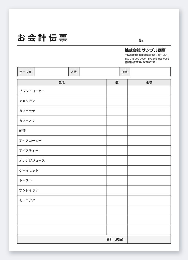 メニュー入りお会計伝票