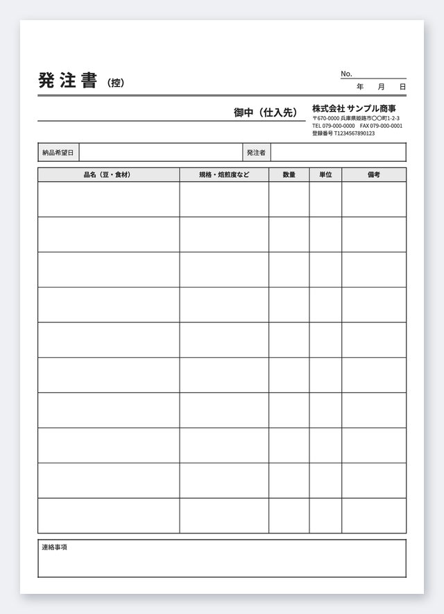 発注書(コーヒー豆・食材)