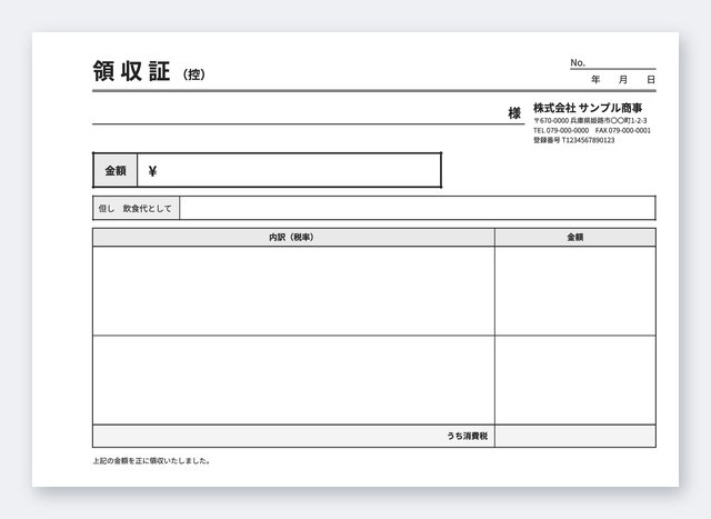 領収証(カフェ)