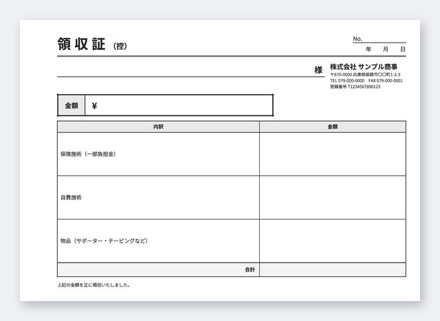 領収証(施術料)