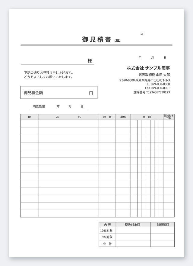 見積書テンプレート MA4T-2