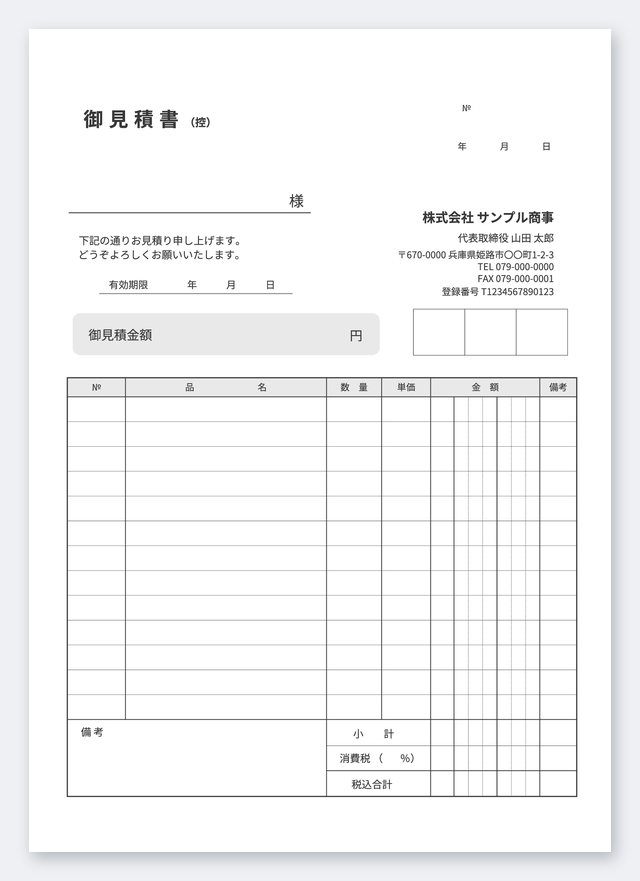見積書テンプレート MA4T-3