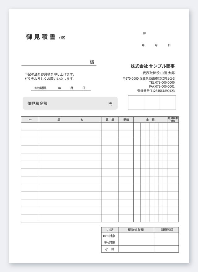 見積書テンプレート MA4T-4