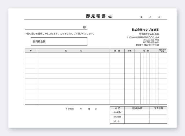 見積書テンプレート MA4Y-2