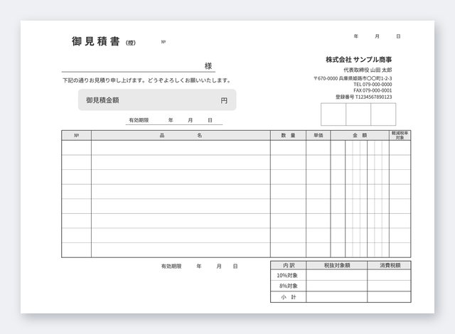 見積書テンプレート MA4Y-4