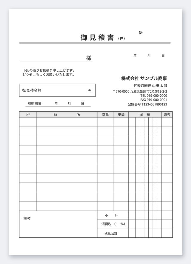 見積書テンプレート MA5T-1
