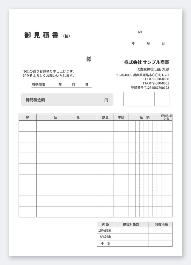 見積書テンプレート MA5T-4