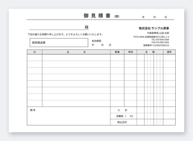 見積書テンプレート MA5Y-1