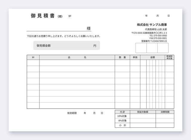 見積書テンプレート MA5Y-4