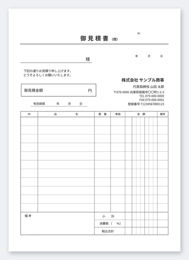 見積書テンプレート MB5T-1