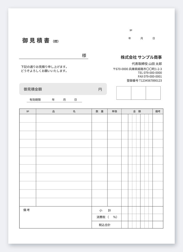 見積書テンプレート MB5T-3