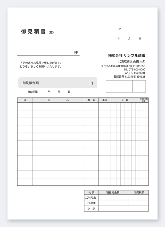 見積書テンプレート MB5T-4