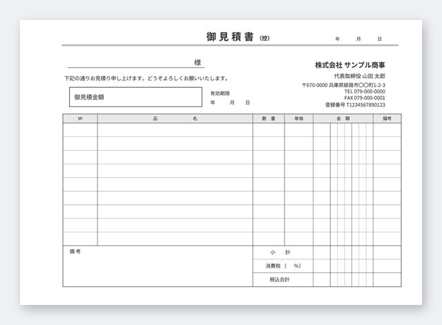 見積書テンプレート MB5Y-1