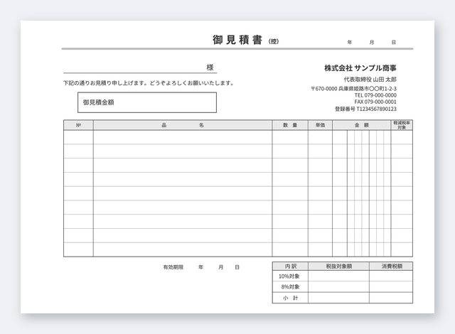 見積書テンプレート MB5Y-2