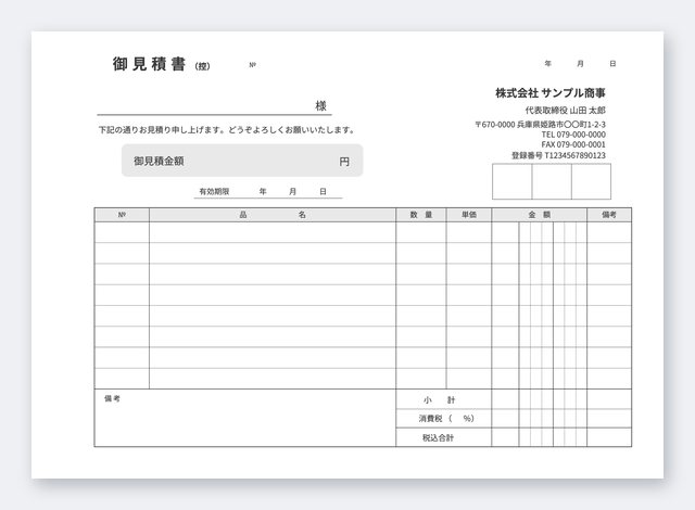 見積書テンプレート MB5Y-3