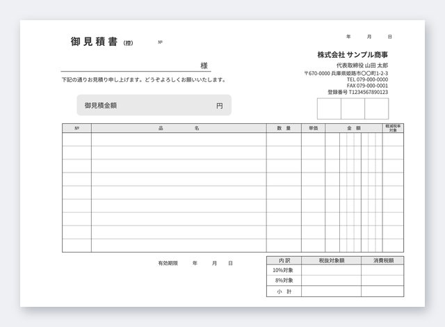 見積書テンプレート MB5Y-4
