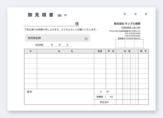 見積書テンプレート MB6Y-3