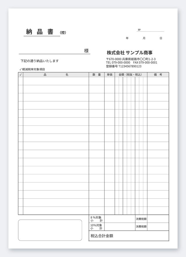 納品書テンプレート NA4T-2
