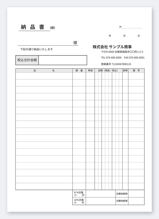 納品書テンプレート NA4T-3