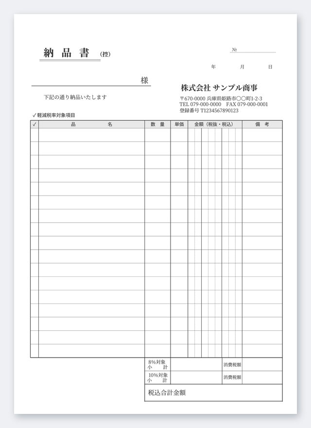納品書テンプレート NA4T-6