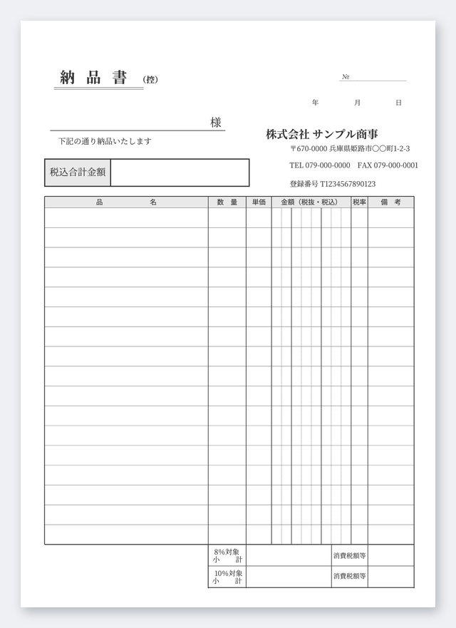納品書テンプレート NA4T-7