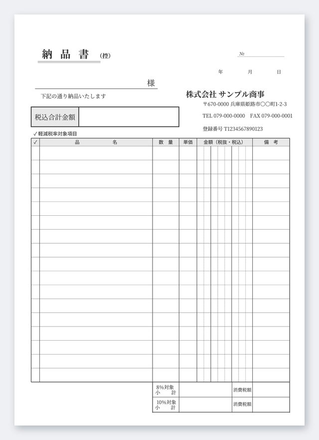 納品書テンプレート NA4T-8