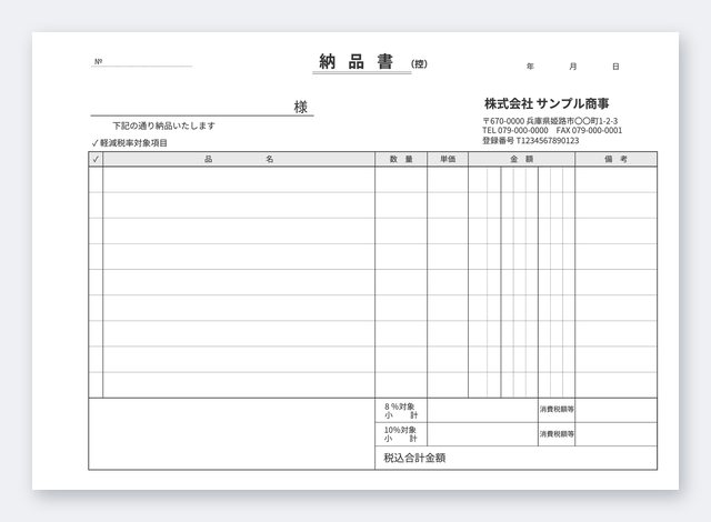 納品書テンプレート NA4Y-2