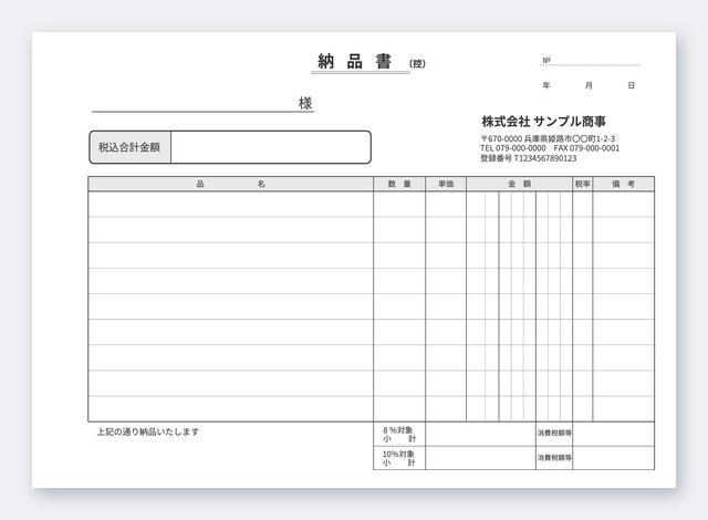 納品書テンプレート NA4Y-3
