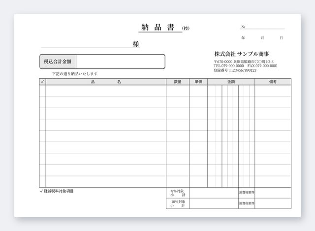 納品書テンプレート NA4Y-8