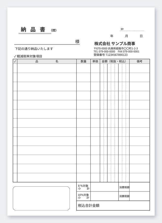 納品書テンプレート NA5T-2
