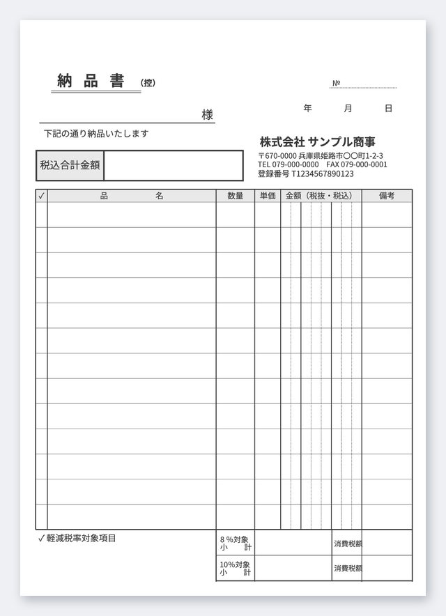 納品書テンプレート NA5T-4