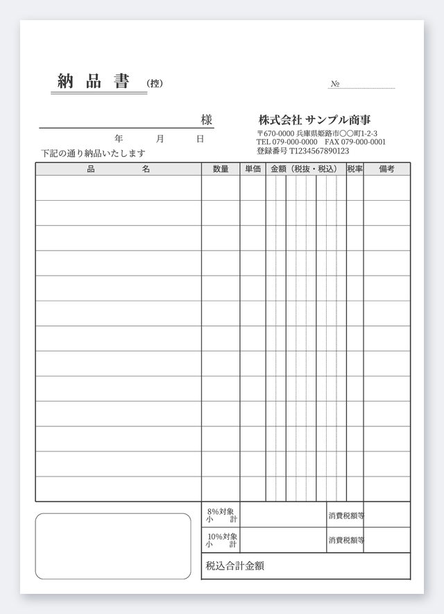 納品書テンプレート NA5T-5
