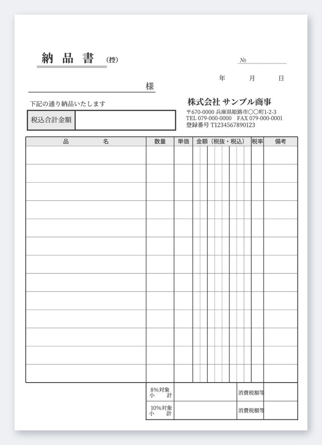 納品書テンプレート NA5T-7