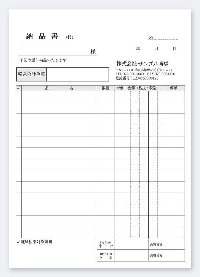 納品書テンプレート NA5T-8