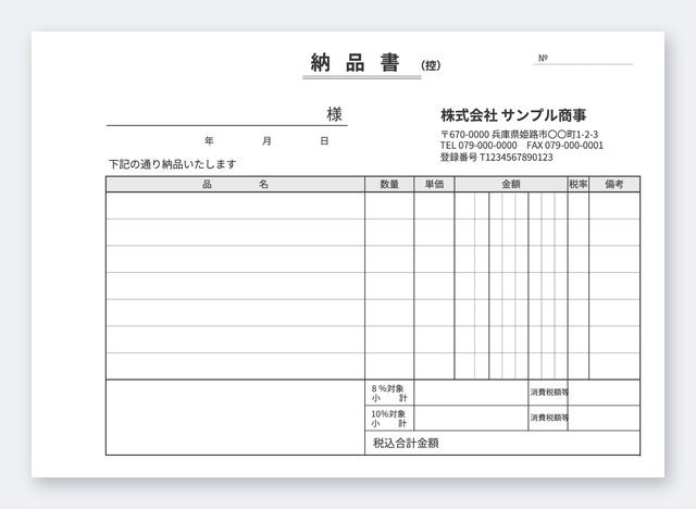 納品書テンプレート NA5Y-1