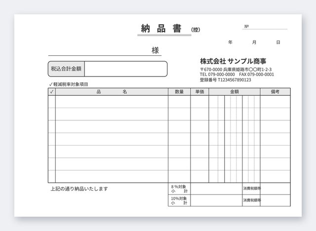納品書テンプレート NA5Y-4