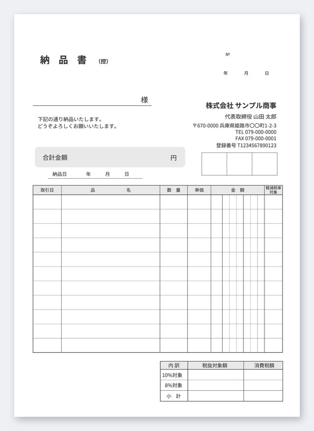 納品書テンプレート NB5T-4