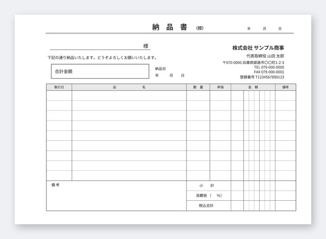 納品書テンプレート NB5Y-1