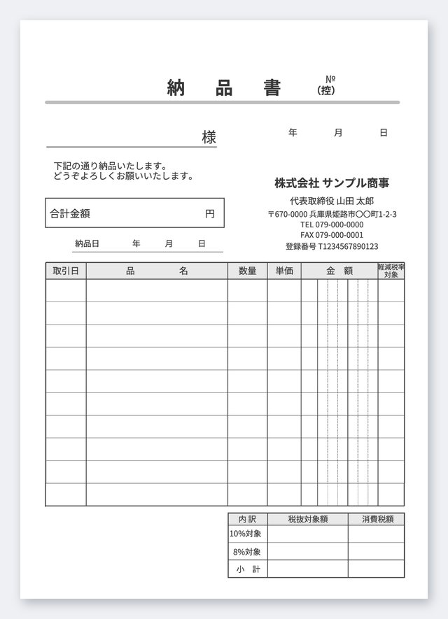 納品書テンプレート NB6T-2