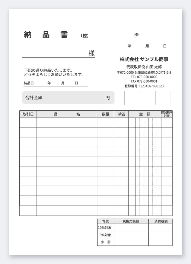 納品書テンプレート NB6T-4