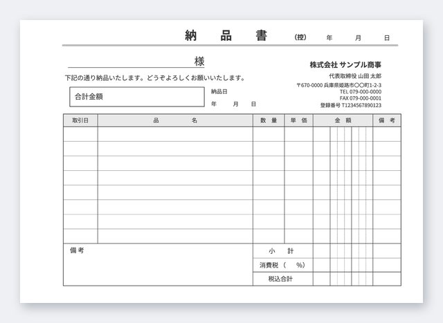 納品書テンプレート NB6Y-1