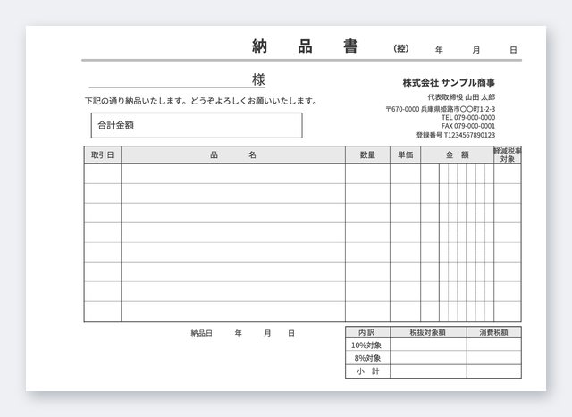 納品書テンプレート NB6Y-2
