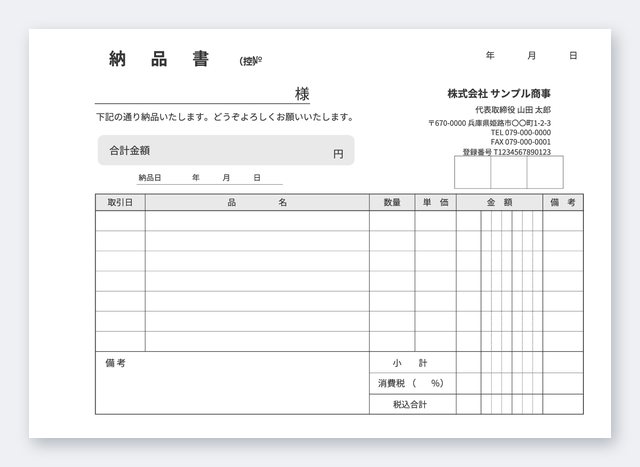 納品書テンプレート NB6Y-3