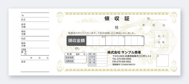 領収書テンプレート R1-4
