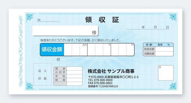 領収書テンプレート R2-2