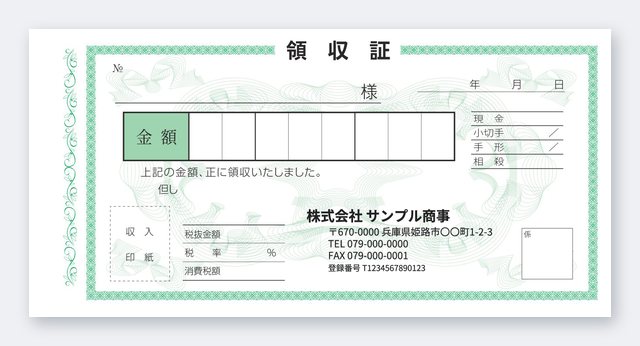 領収書テンプレート R2-3