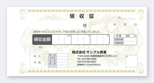 領収書テンプレート R2-4