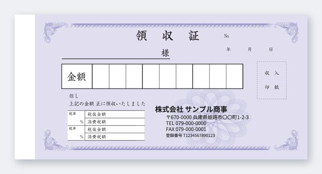 領収書テンプレート R2-6