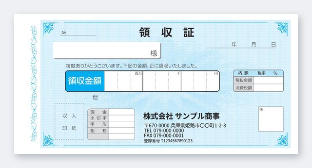 領収書テンプレート R3-2